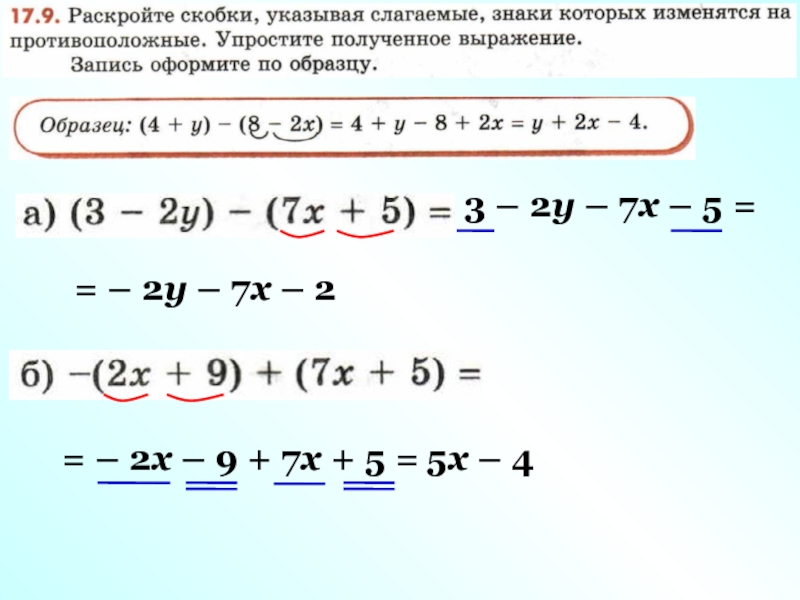 Задание 2 раскройте скобки