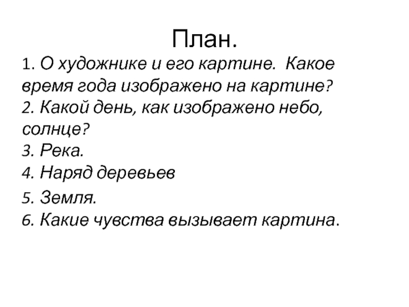 Сочинение осень золотая 3 класс по картине поленова