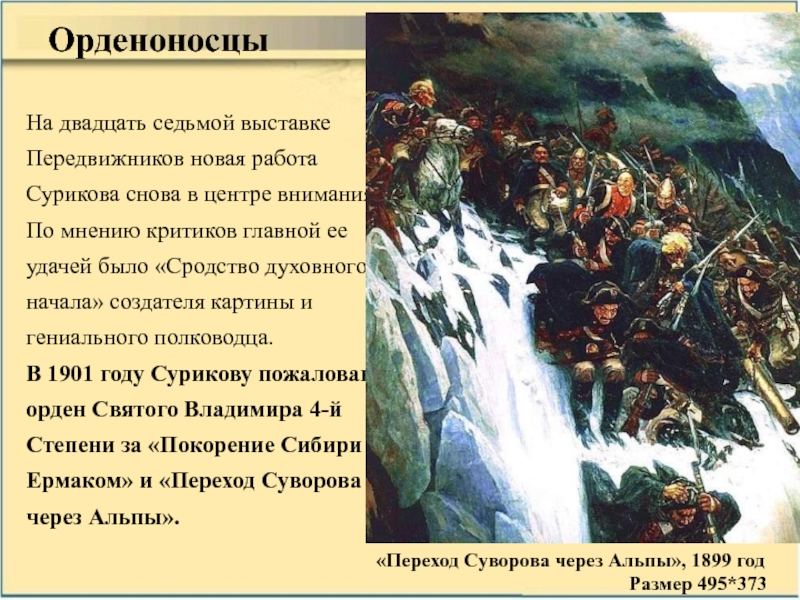 Покорение сибири ермаком суриков описание картины кратко