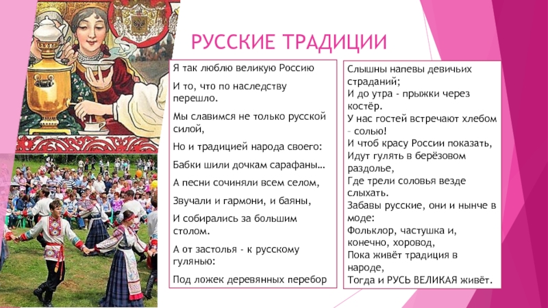 Традиции этикета русских