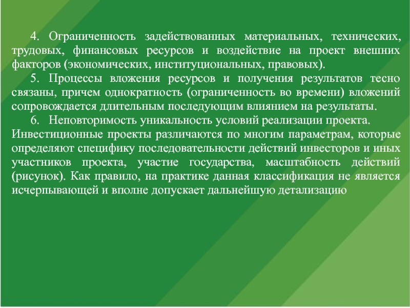 4 ограниченность ресурсов. Ограниченность трудовых ресурсов. Ограниченность финансовых ресурсов. Требования к ограниченности ресурсов проекта. Специфика проектного управления ограниченность ресурсов.