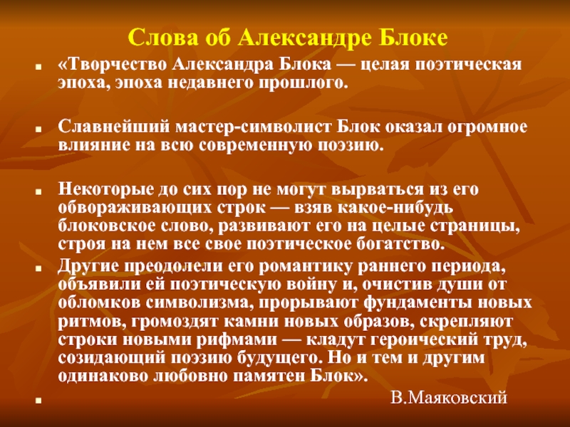 Презентация на тему жизнь и творчество блока