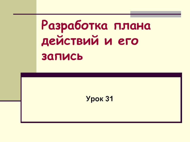 Музыканты извечные маги конспект урока 8 класс