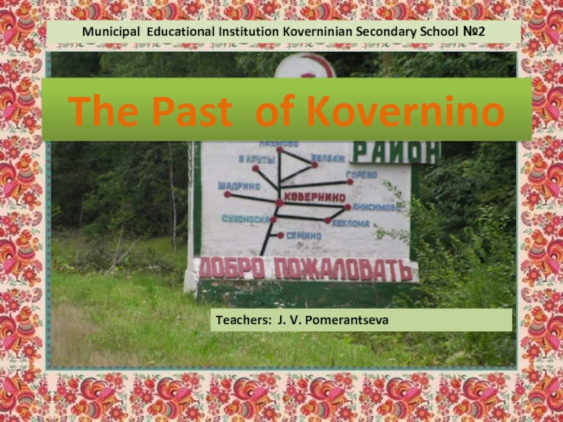 The Past of Kovernino