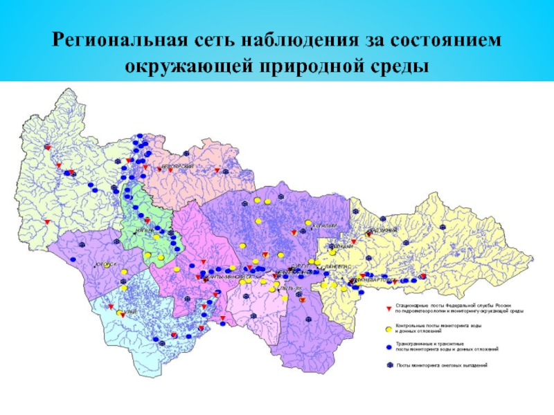 Наблюдение за состоянием окружающей среды. 3. Методы наблюдения за состоянием окружающей среды. Как называется служба наблюдения за состоянием окружающей среды. Наблюдение за состоянием природной среды является. Наблюдение за состоянием природной среды картинка.