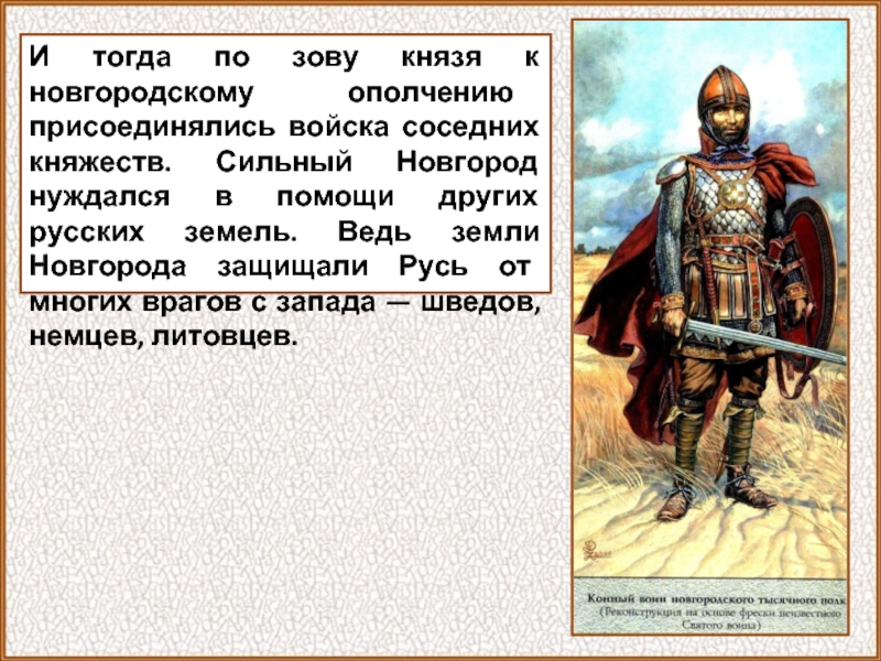 Чем отличался статус князя в новгородской. Как звали Новгородского князя. Князья Новгородского княжества. Князья Новгородской земли. Князь Новгородский земли Новгорода.