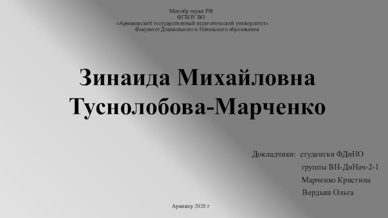 Минобр науки РФ ФГБОУ ВО Армавирский государственный педагогический