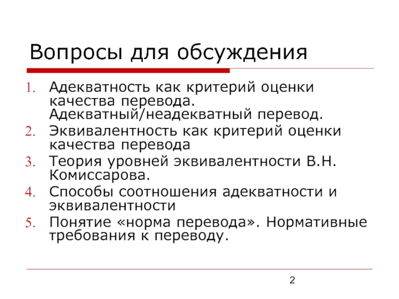 Не адекватный или неадекватный