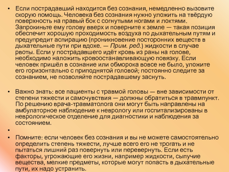 Сотрясение мозга карта вызова скорой помощи шпаргалка головного