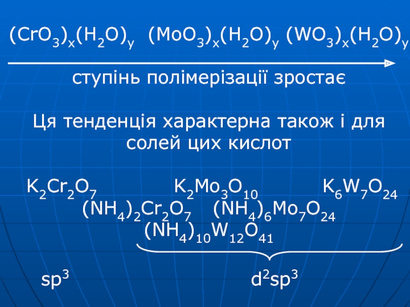 Серная кислота k2co3. CR+h2o. MN Oh 2 разложение. [CR(h2o)6]3+. Croh3 h2o2.