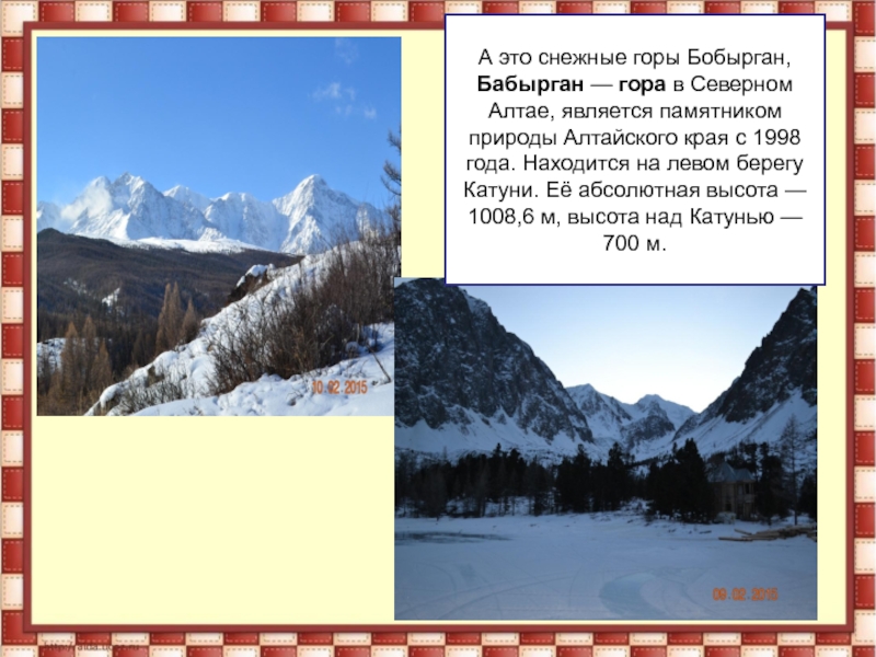 Абсолютная высота алтайских гор. Абсолютная высота на Алтае. Алтай гора абсолютная высота. Гора Бабырган Алтайский край на карте. Бабырган гора на Алтае фото.
