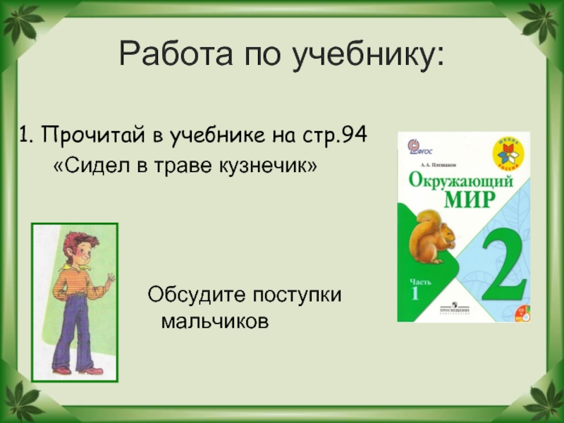 Окружающий мир 2 класс будь природе другом презентация 2 класс