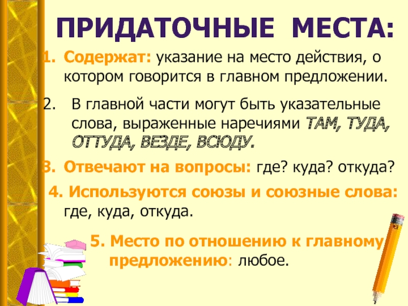 Спп с придаточными презентация 9 класс. Придаточные предложения места. Сложноподчиненное предложение с придаточным места. СПП С придаточным места. Предложение м придаточными.