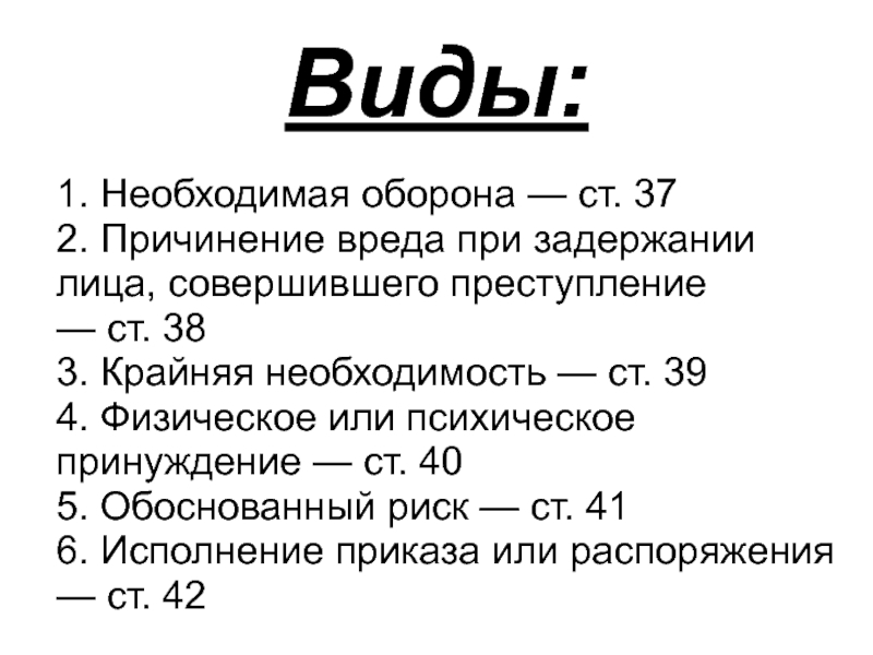 Необходимая оборона причинение вреда. Виды необходимой обороны.