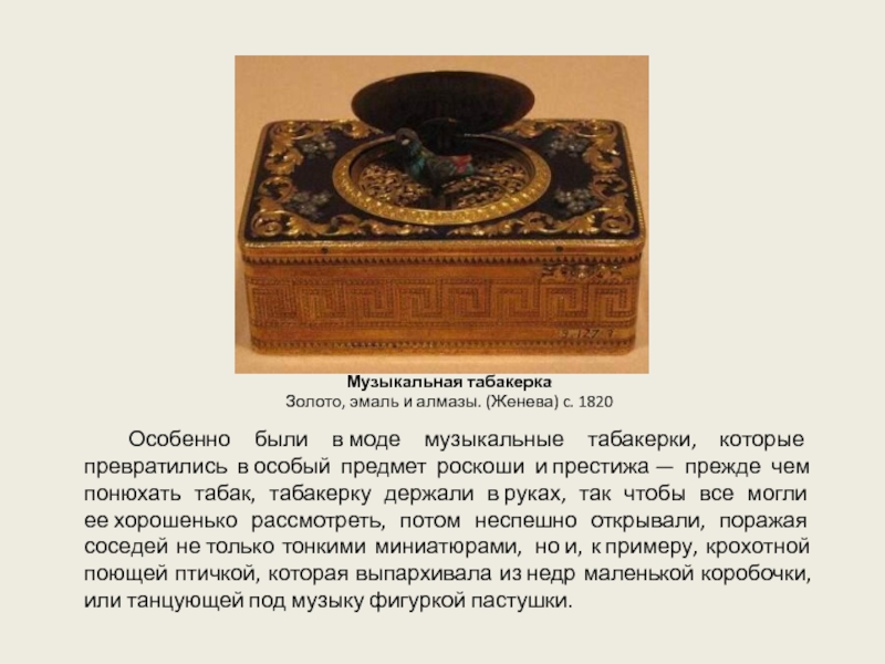 Табакерка презентация 4 класс. Табакерка объяснение. Из каких частей состоит Табакерка. Кто написал музыкальное произведение музыкальная Табакерка. Кто написал произведение Табакерка музыкальное Табакерка.