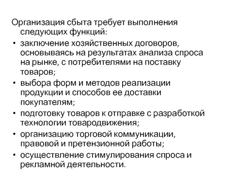 Разработка организационного проекта реализации расширения функции маркетинга на предприятии