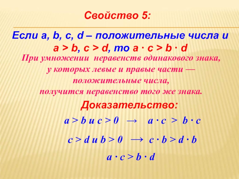 Действительные числа неравенства. Доказательство числовых неравенств. Доказательство неравенств 8 класс. Доказать числовое неравенство 8 класс. Доказательство числовых неравенств 8 класс.