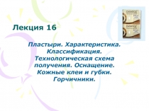 Лекция 16