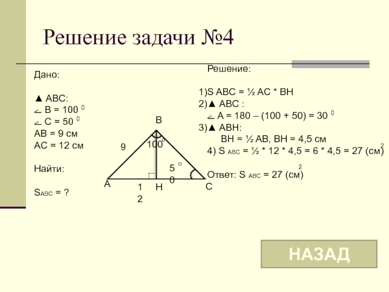 Повторение площади фигур 8 класс презентация