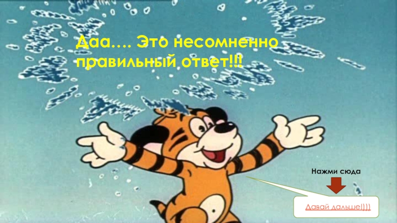 Несомненно это. Да несомненно картинки. Несомненно. Бессомненно. Как это несомненно да.