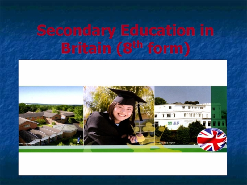 Презентация Secondary Education in Britain 8 класс
