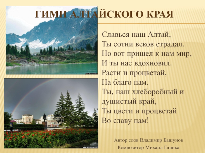 Алтайский край презентация