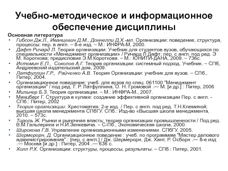 Ученое поведение. Организации: поведение, структура, процессы. Гибсон организации поведение структура процессы купить. Дафт теория организации. Теория возможностей Дж Гибсона.