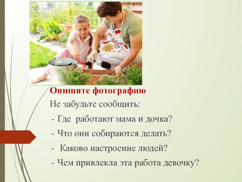 Пример описания фотографии на устной части огэ по русскому