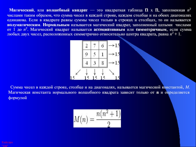 Волшебные построения магических прямоугольников проект