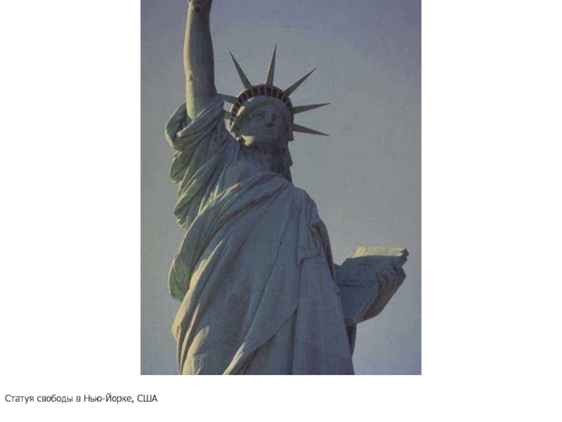 Статуя свободы в Нью-Йорке, США