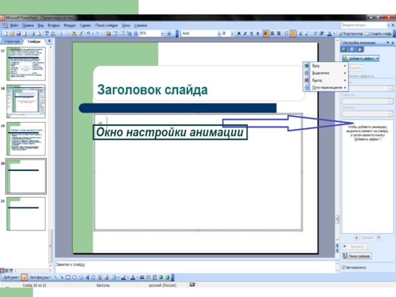 Как вставить фон в презентацию powerpoint 2003