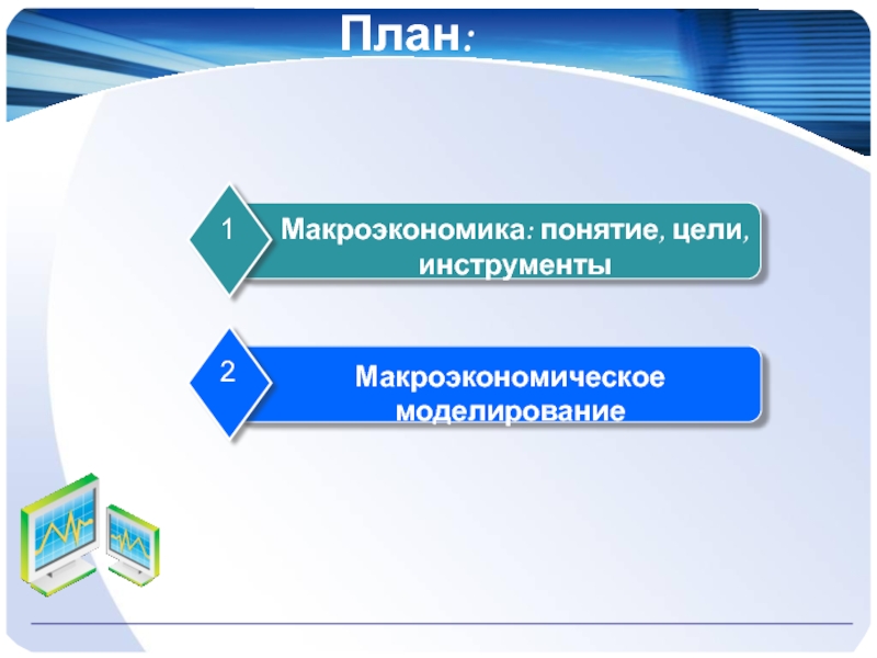 Объекты макроэкономики план егэ