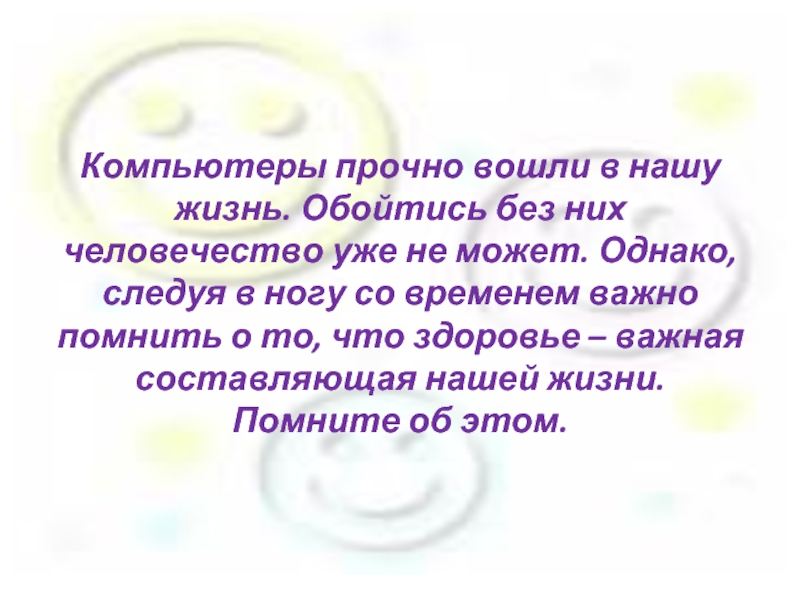 Однако может. Компьютер прочно вошёл в нашу жизнь. Прочно вошел в нашу жизнь. Без врачей наша жизнь без обойтись без. Можно ли обойтись в жизни без книг 10 предложений.