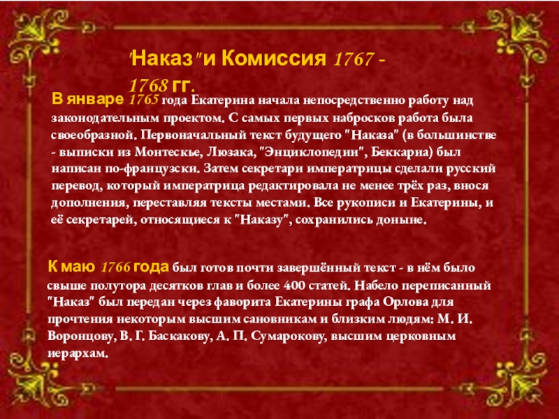 Наказ екатерины 2 комиссии о составлении проекта нового уложения 1767