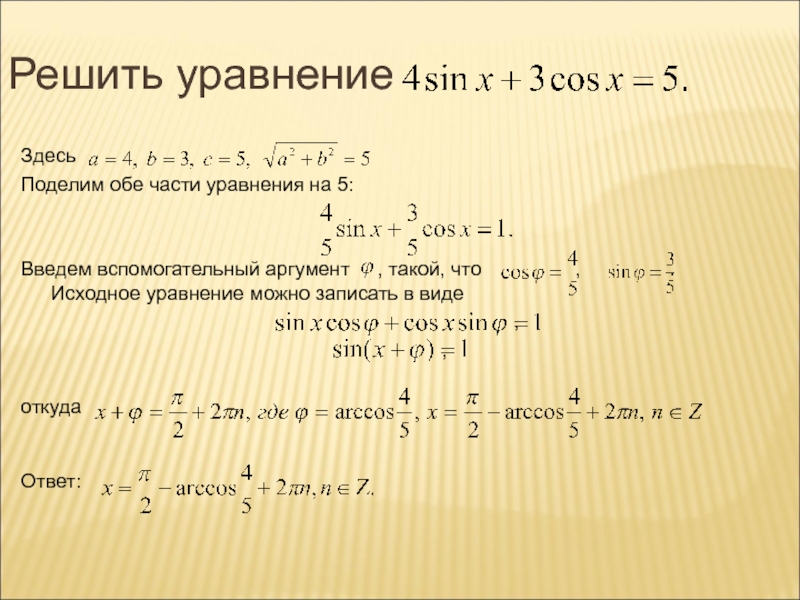 Алгоритмы решения тригонометрических уравнений проект