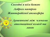 Активізація навчально-пізнавальної діяльності учнів як засіб підвищення ефективності навчально-виховного процесу