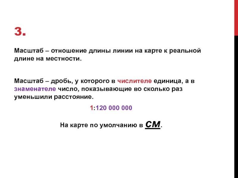 Отношение длины. Масштаб в дробях. Масштаб через дробь. Отношение длин.