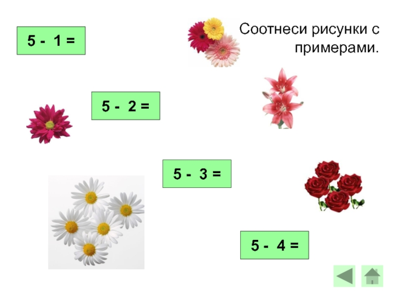 Соотнесите иллюстрации. Соотнеси пример с картинкой. Соотнеси картинку и пример 1 класс. Соотнести примеры с ответами. Соотнесите примеры к рисункам.