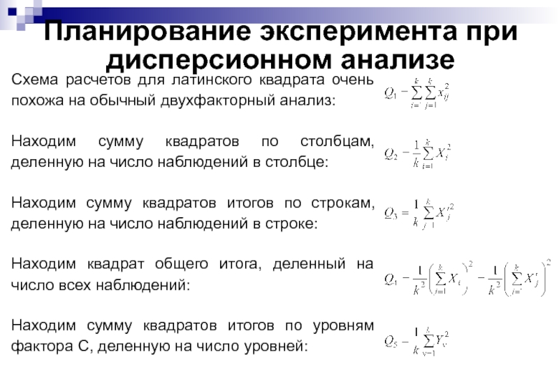 Построение плана эксперимента по типу латинского квадрата