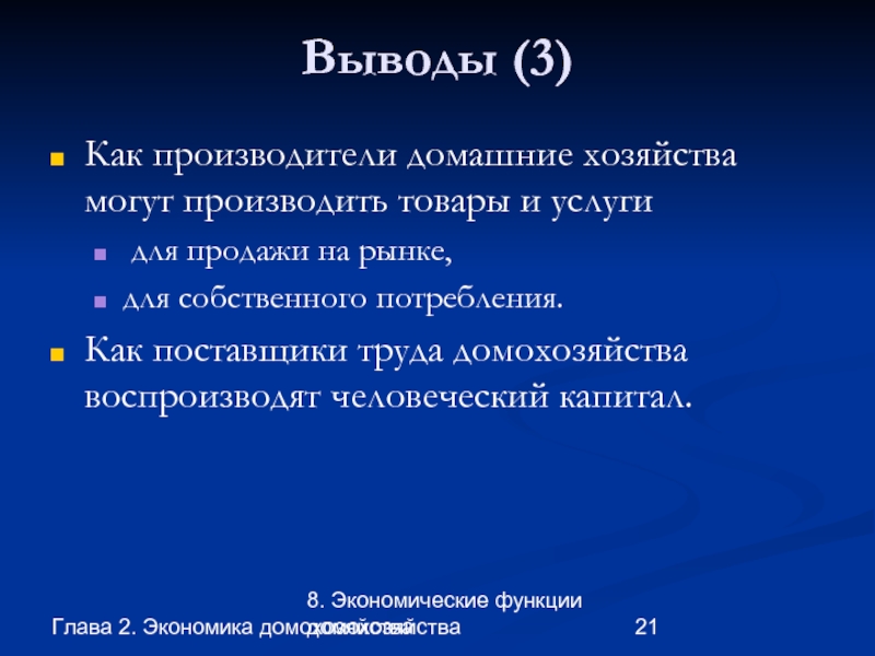 Экономические функции домохозяйств 8 класс обществознание презентация