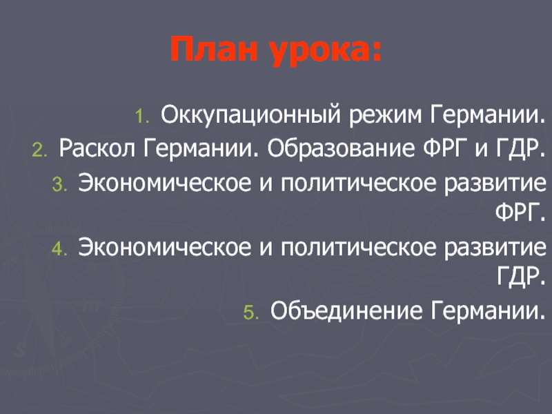 Объединение германии 1990 презентация