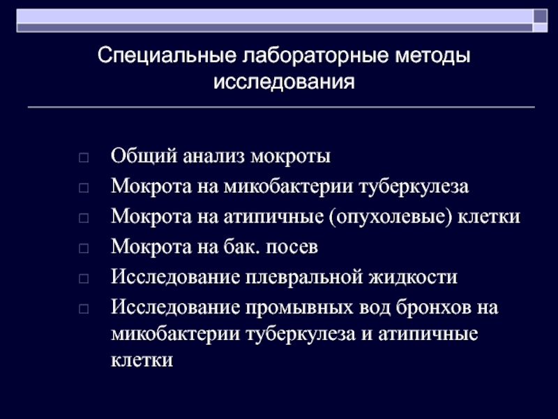 Мокрота на атипичные клетки подготовка