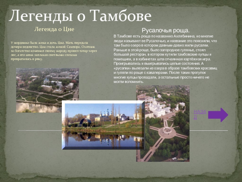 История города тамбова презентация