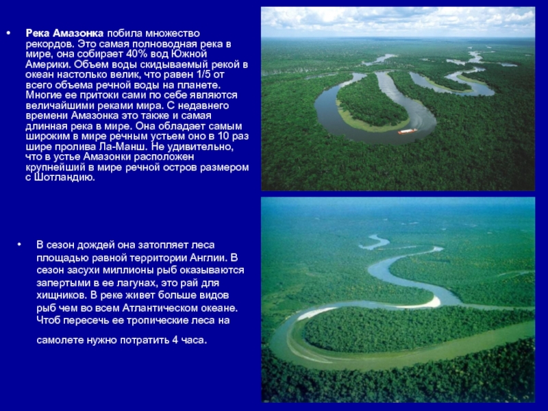 Опишите географическое положение волги амазонки или нила пользуясь планом в приложениях