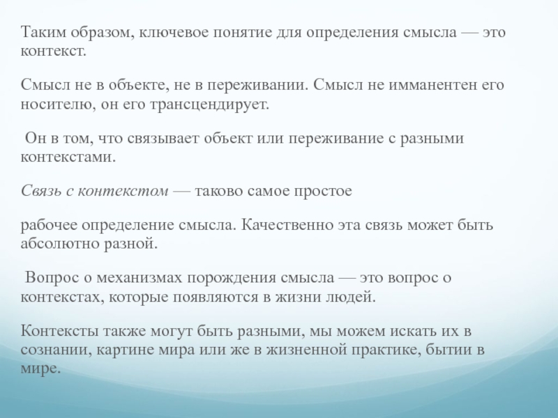 Смысл это определение. Смысл это определение кратко. Ключевые образы это. Смысловая сфера личности смысл жизни презентация.