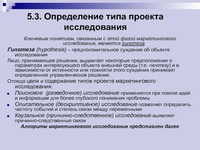 Виды исследований в проекте