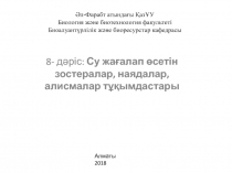 Әл-Фарабт атындағы ҚазҰУ Биология және биотехнология факультеті