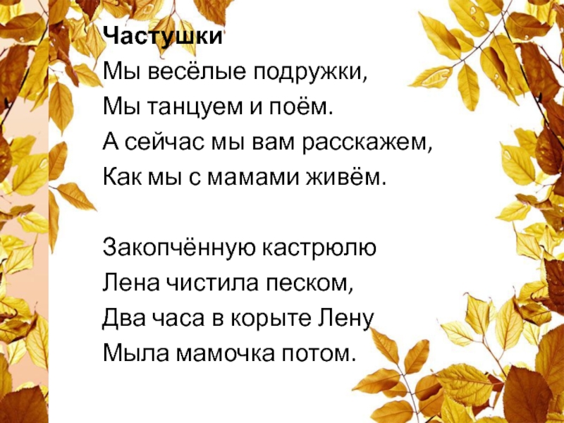 Частушки про антона