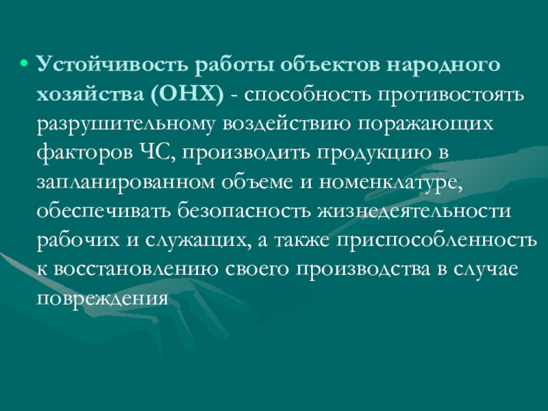 Объект народного хозяйства или иного. Исходные презумцы народных объектов.