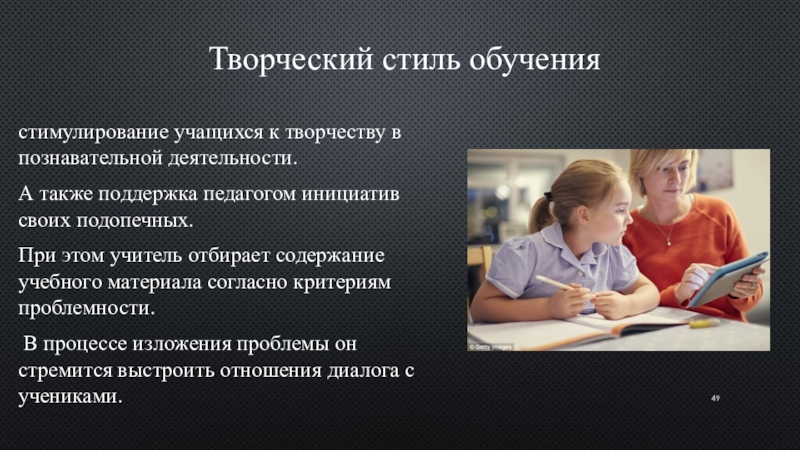 Образование владимира. Творческий стиль обучения. Стили преподавания педагога. Стили обучения на уроке. Поддержка и поощрение учащихся родителями.